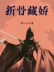折骨txt百度云