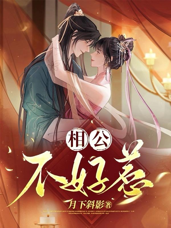 相公请下休书全文阅读